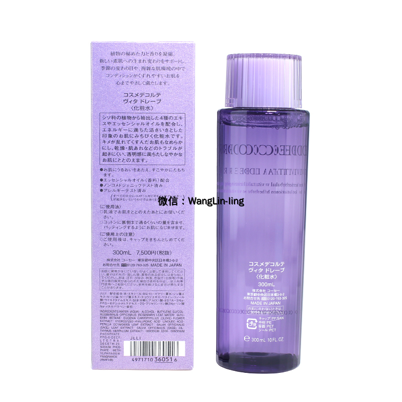 日本 Cosme Decorte 黛珂 紫苏水高机能化妆水 300ml