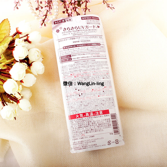 日本 Naris Up 娜丽丝 全身防晒防晒喷雾 SPF50+ 90g