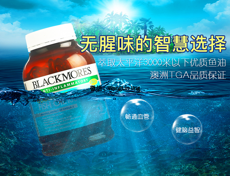 澳洲 Blackmores 澳佳宝 无腥味深海鱼油 400粒