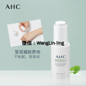 【一般贸易】韩国 AHC 积雪草至简修护安瓶精华 30ml