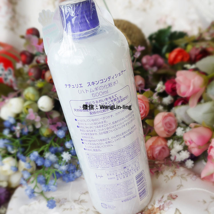 日本 Naturie 薏仁水 500ml