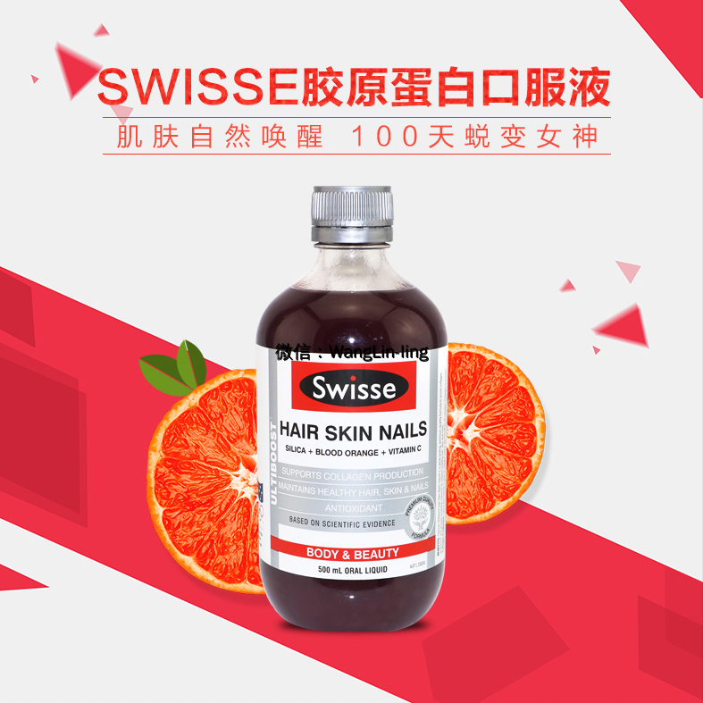 澳洲 Swisse 思瑞 液体胶原蛋白 500ml