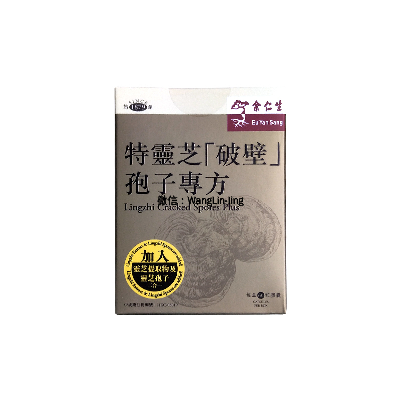 香港 余仁生 特灵芝破壁孢子专方 60粒