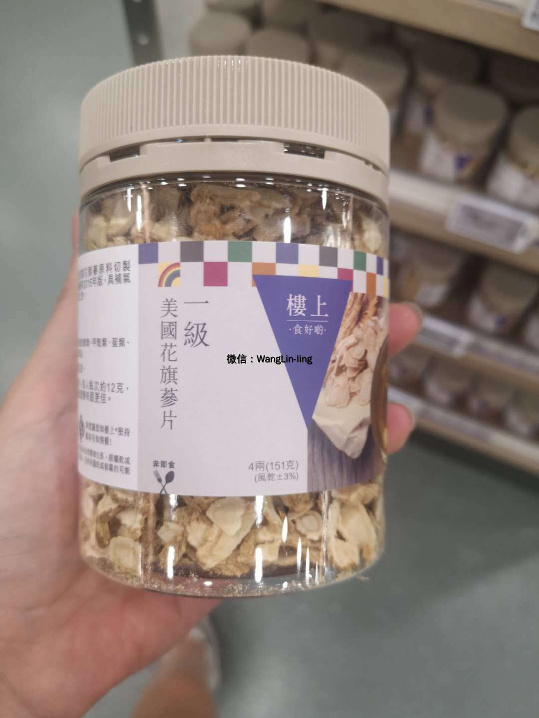 楼上 一级美国花旗参 4两（151g）