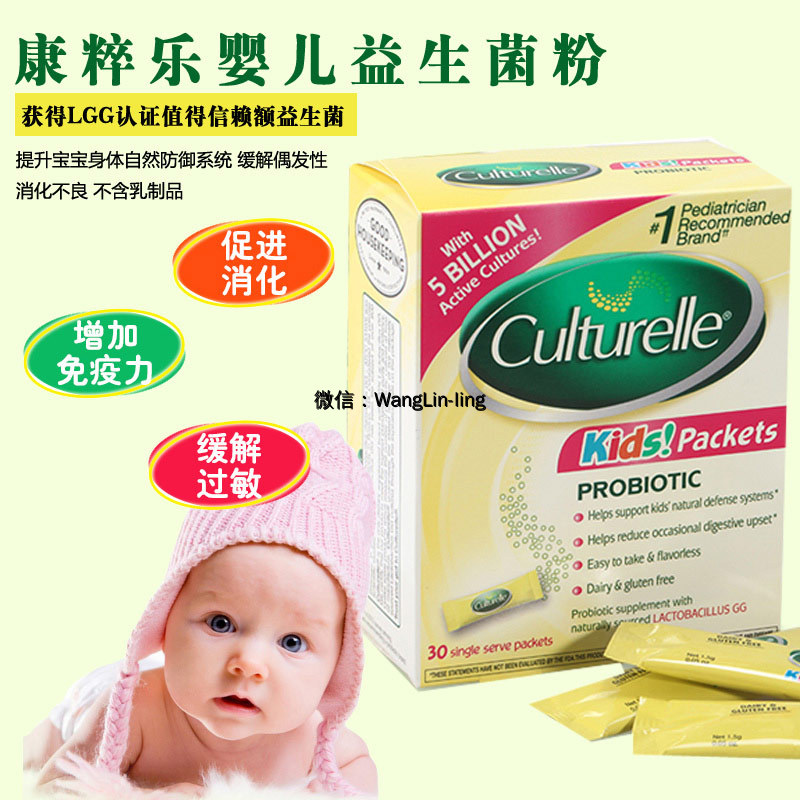 美国 Culturelle 康萃乐 婴幼儿LGG益生菌粉 30袋