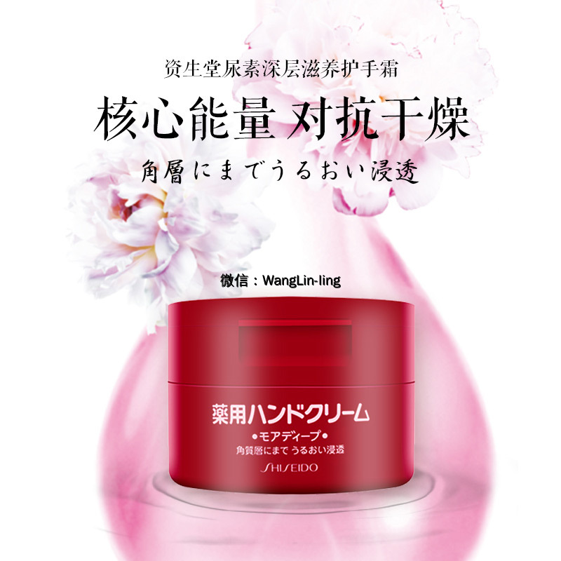 日本 Shiseido 资生堂 尿素深层滋养护手霜 100g