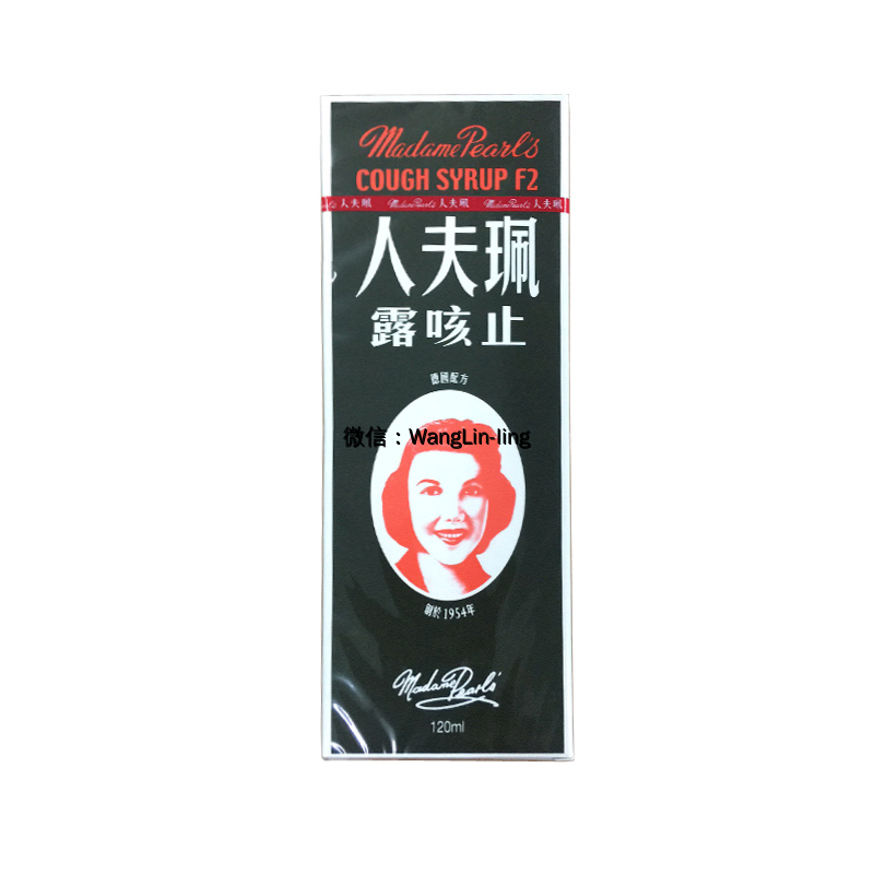 香港 佩夫人止咳露 120ml