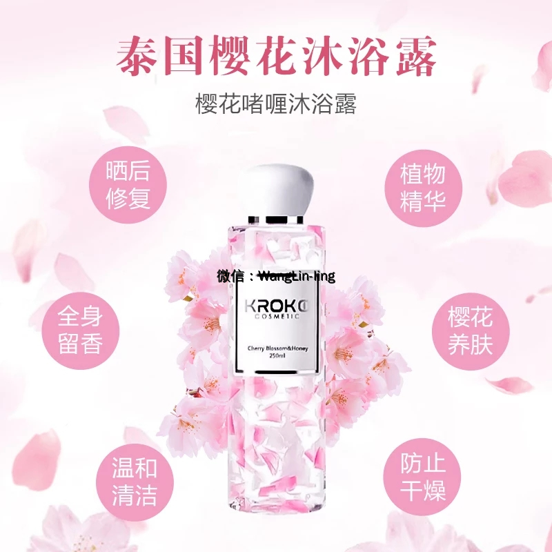 泰国 KROKO 樱花花瓣丝绒沐浴露 250ml*2