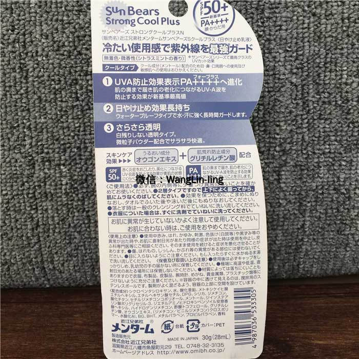 日本 Omi 近江兄弟社 小熊超级防晒乳液 SPF50 30ml 柑橘薄荷香 蓝色