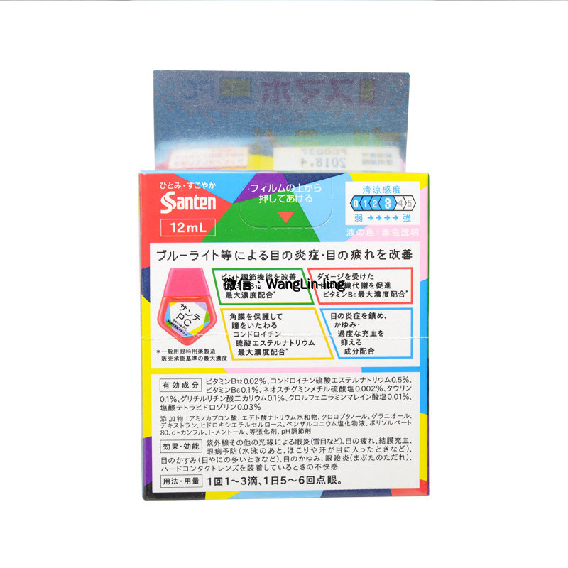 日本 Santen 参天 PC眼药水 12ml 修护光损伤