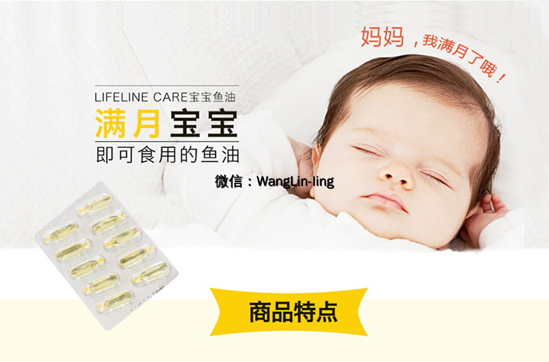 挪威 Lifeline Care 婴幼儿鱼油DHA 4周至3岁宝宝 30粒