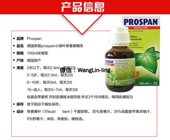 德国 Prospan 小绿叶 纯天然 特效止咳 消炎 糖浆 100ml