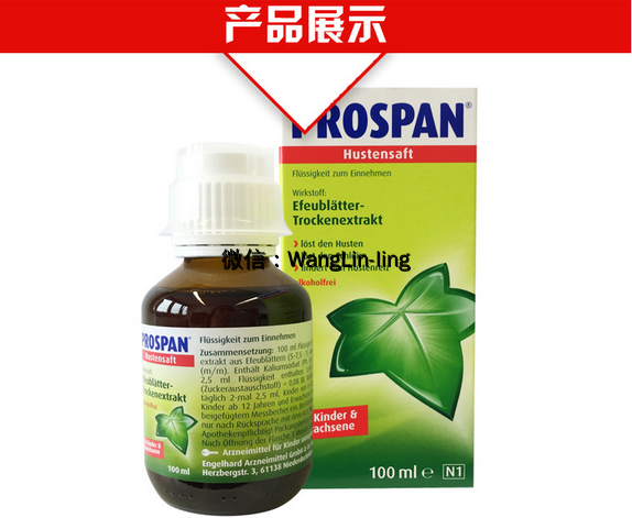 德国 Prospan 小绿叶 纯天然 特效止咳 消炎 糖浆 100ml