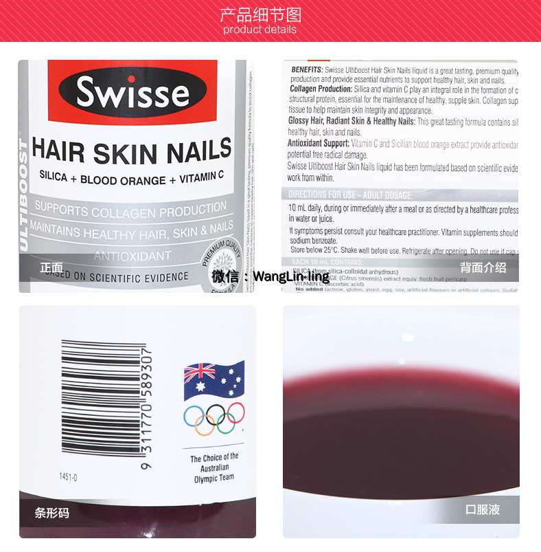 澳洲 Swisse 思瑞 液体胶原蛋白 500ml