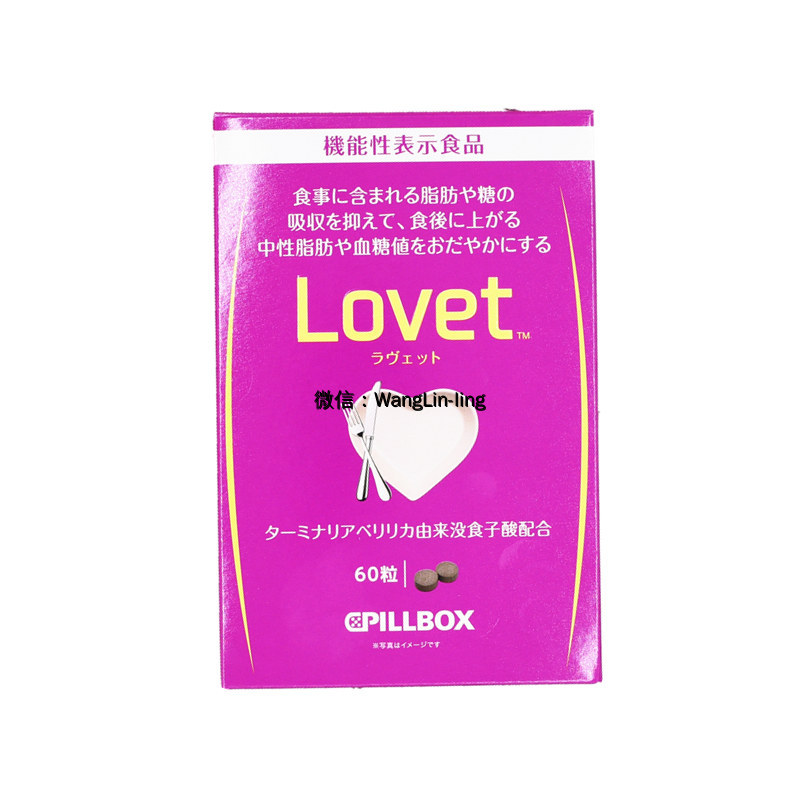 日本 Pillbox Lovet 糖分脂肪抑制纤体素 60粒