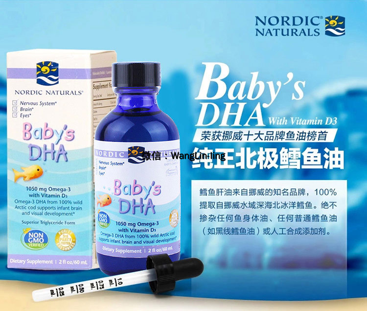 美国 Nordic Naturals 挪帝克 挪威小鱼 婴幼儿鳕鱼肝油 DHA+维生素AD 60ml