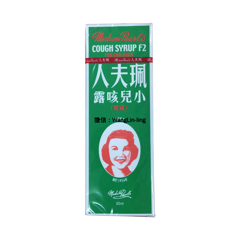 香港 佩夫人 小儿止咳露 60ml