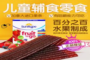 一般贸易 加拿大 SunRype 进口宝宝零食 水果条果肉条富含VC 72条