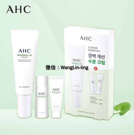 【一般贸易】韩国 AHC 积雪草至简修护面霜套盒 （50ml+25ml精华+10ml面霜）