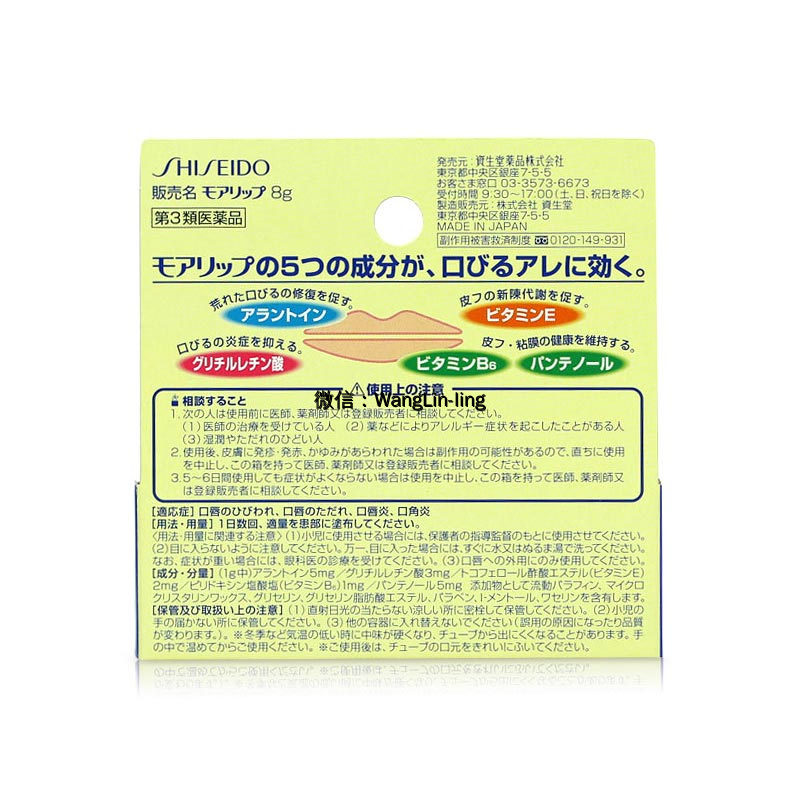 日本 Shiseido 资生堂 维生素E+B6滋润型润唇膏 8g