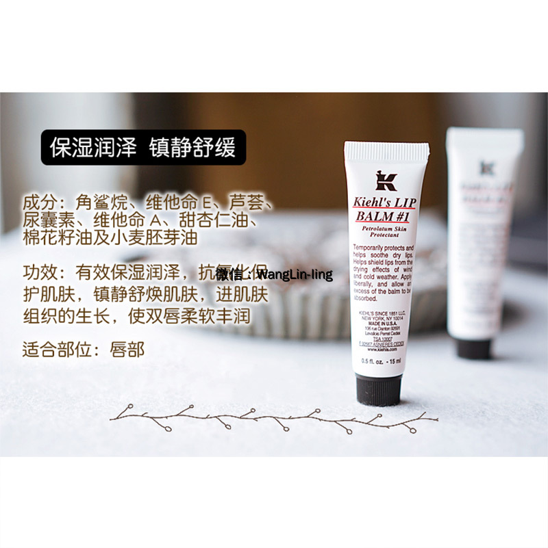 意大利 Kiehls 科颜氏 护唇膏#1 15ml